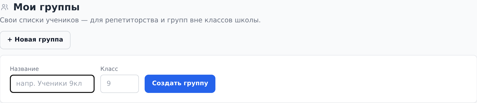 Новая группа