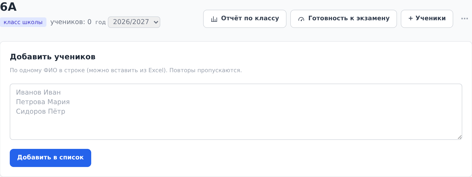 Вставка списка учеников