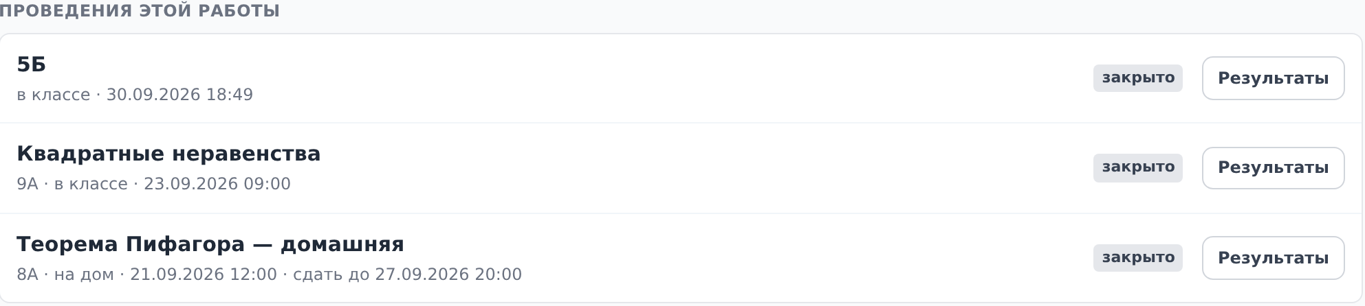 Проведения работы