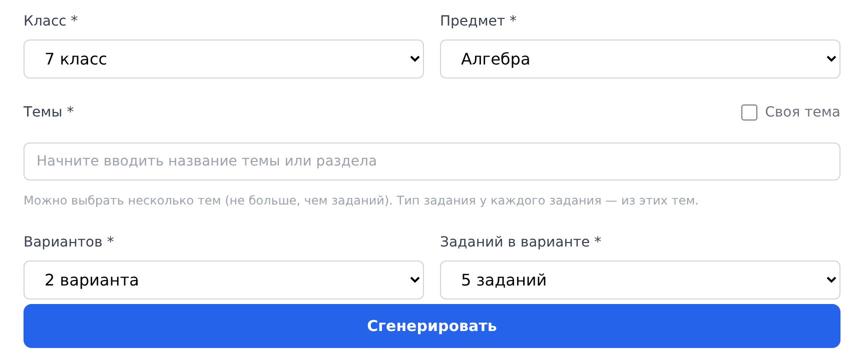 Форма генерации
