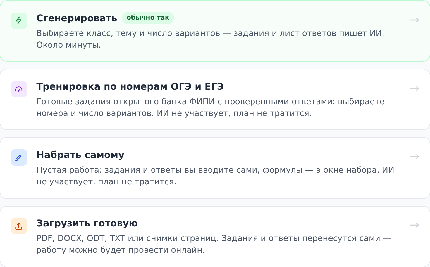 Страница выбора способа