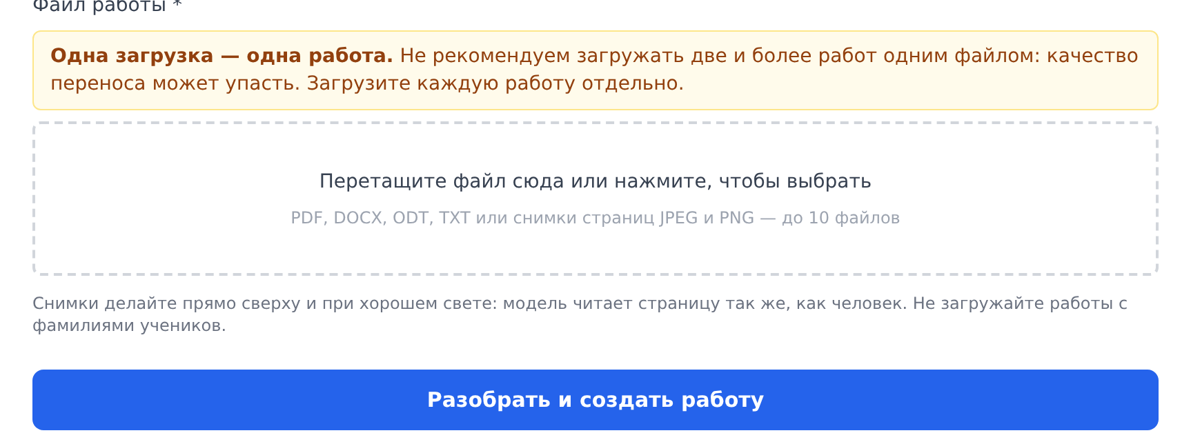 Загрузка готовой работы